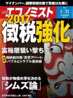 週刊エコノミストのバックナンバー (8ページ目 45件表示) | 雑誌/電子