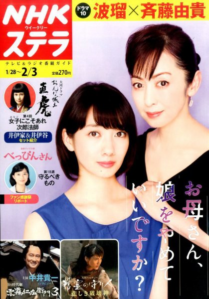 NHKウイークリーSTERA（ステラ） 2017年2/3号 (発売日2017年01月25日) 表紙