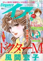 Eleganceイブ (エレガンスイブ) 2017年3月号 表紙