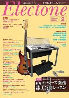 月刊エレクトーン 2017年2月号 表紙