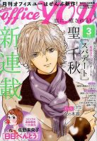 office YOU（オフィスユー） 2017年3月号 (発売日2017年01月23日) 表紙