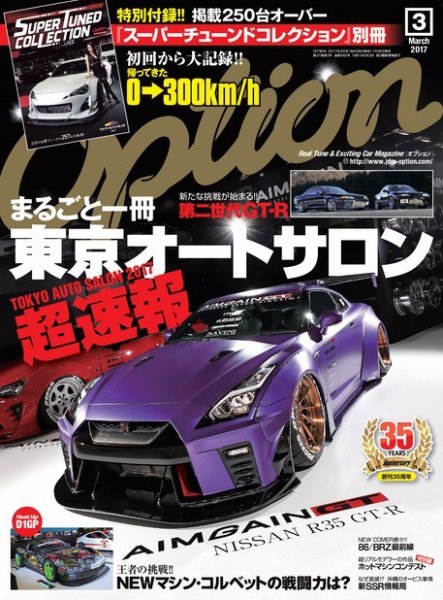 Option（オプション） 2017年3月号 (発売日2017年01月26日) 表紙