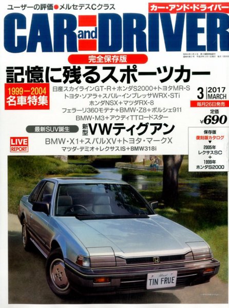 CAR and DRIVER(カーアンドドライバー) 2017年3月号 (発売日2017年01月26日) 表紙