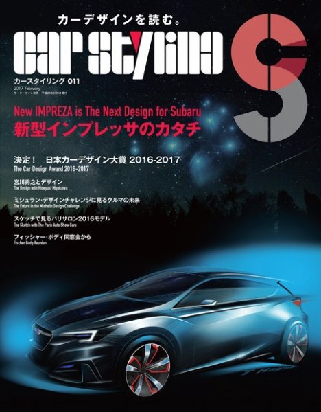 CAR STYLING（カースタイリング） Vol.11 (発売日2016年12月26日) 表紙