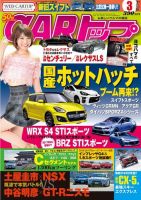 CARトップ（カートップ） 2017年3月号 表紙