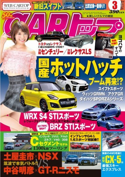 CARトップ（カートップ） 2017年3月号 (発売日2017年01月26日) 表紙
