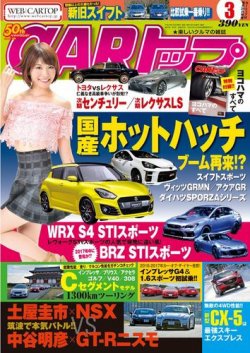 Carトップ カートップ 17年3月号 発売日17年01月26日 雑誌 電子書籍 定期購読の予約はfujisan