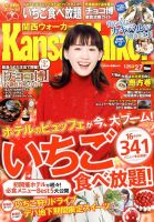 Kansai Walker (関西ウォーカー) 2017年2/7号 (発売日2017年01月24日) 表紙