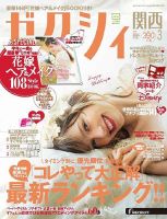 ゼクシィ関西 3月号 表紙