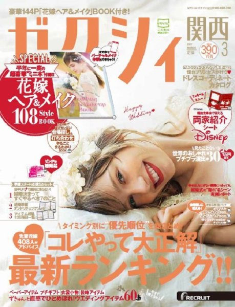 ゼクシィ関西 3月号 (発売日2017年01月23日) 表紙