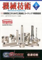 機械技術 2017年2月号 表紙