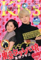 KISS (キス) 2017年3月号 (発売日2017年01月25日) 表紙