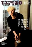 キネマ旬報 2017年1/15号 表紙
