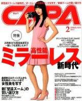 CAPA（キャパ） 2017年2月号 表紙