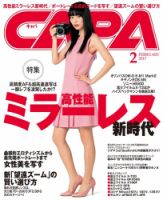 CAPA（キャパ） 2017年2月号 (発売日2017年01月20日) 表紙