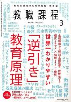 教職課程 2017年3月号 (発売日2017年01月21日) 表紙