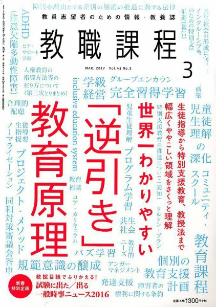 教職課程 2017年3月号 (発売日2017年01月21日) 表紙