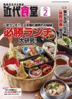 近代食堂 2月号 (発売日2017年01月21日) 表紙