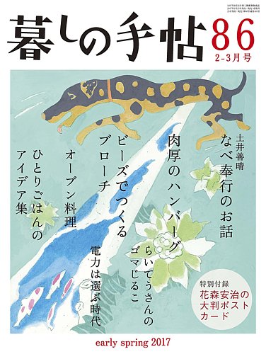 暮しの手帖 2017年2 3月号 発売日2017年01月25日 雑誌 定期購読の予約はfujisan