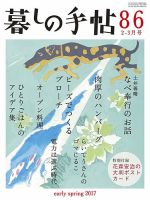 暮しの手帖 2017年2-3月号 (発売日2017年01月25日) | 雑誌/定期購読