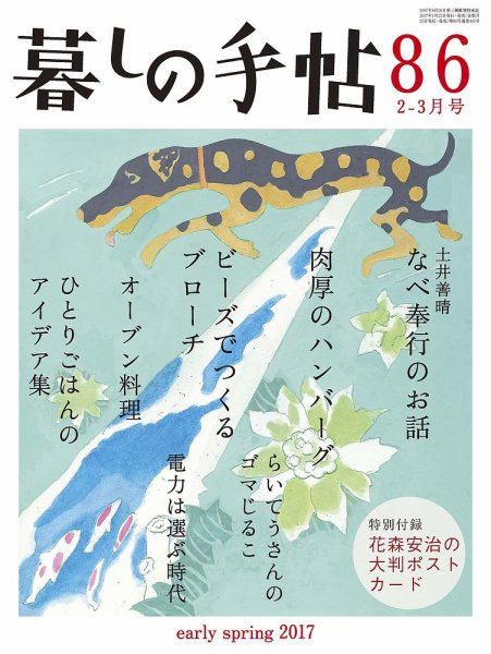 暮しの手帖 2017年2-3月号 (発売日2017年01月25日) 表紙