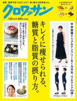 クロワッサン No.941 表紙