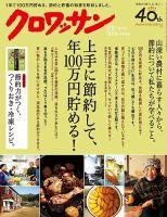 クロワッサン No.942 (発売日2017年01月25日) 表紙