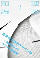 建築知識 2017年2月号 表紙