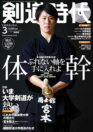 月刊剣道時代 2017年3月号 (発売日2017年01月25日) | 雑誌/定期購読の