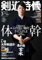 月刊剣道時代 2017年3月号 表紙