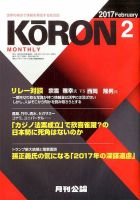 Monthly Koron (月刊公論) 2017年2月号 (発売日2017年01月27日) 表紙