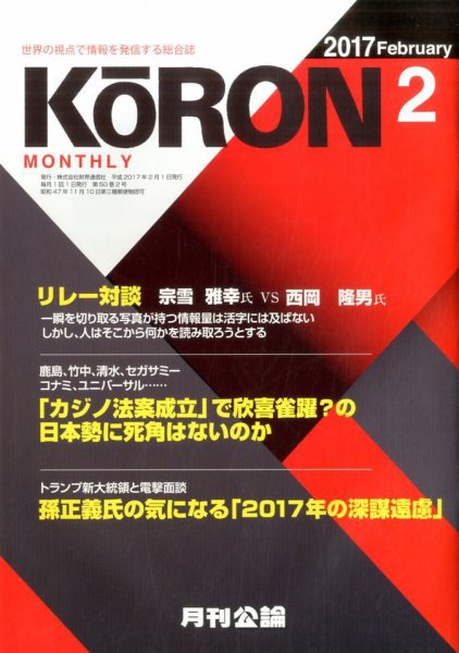 Monthly Koron (月刊公論) 2017年2月号 (発売日2017年01月27日) 表紙