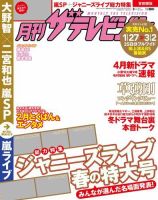 月刊 ザテレビジョン首都圏版 2017年3月号 表紙