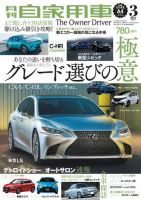 月刊 自家用車 2017年3月号 表紙