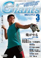 月刊 ジャイアンツ 2017年3月号 (発売日2017年01月24日) 表紙