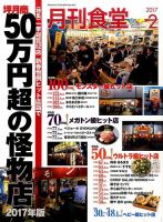 月刊食堂のバックナンバー (18ページ目 5件表示) | 雑誌/定期購読の