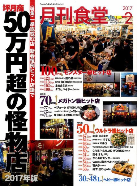 月刊食堂 2017年2月号 (発売日2017年01月20日) 表紙