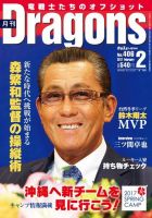 月刊 Dragons ドラゴンズ 2017年2月号 表紙