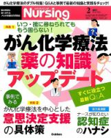 ナーシング Vol.37 No.2 (発売日2017年01月20日) 表紙
