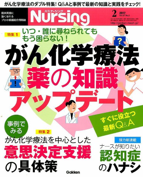 ナーシング Vol.37 No.2 (発売日2017年01月20日) 表紙