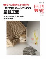 月刊美術 2017年2月号 (発売日2017年01月20日) 表紙