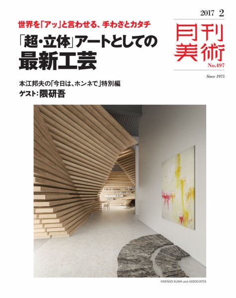 月刊美術 2017年2月号 (発売日2017年01月20日) 表紙