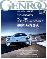 GENROQ（ゲンロク） 2017年3月号 表紙
