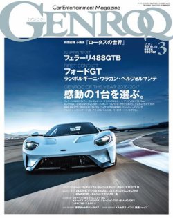 GENROQ（ゲンロク） 2017年3月号 (発売日2017年01月26日) 表紙