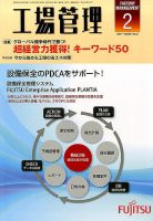 工場管理 2017年2月号 表紙