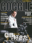 GOGGLE (ゴーグル) 2017/03の表紙