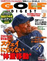 ゴルフダイジェスト 2017年3月号 表紙