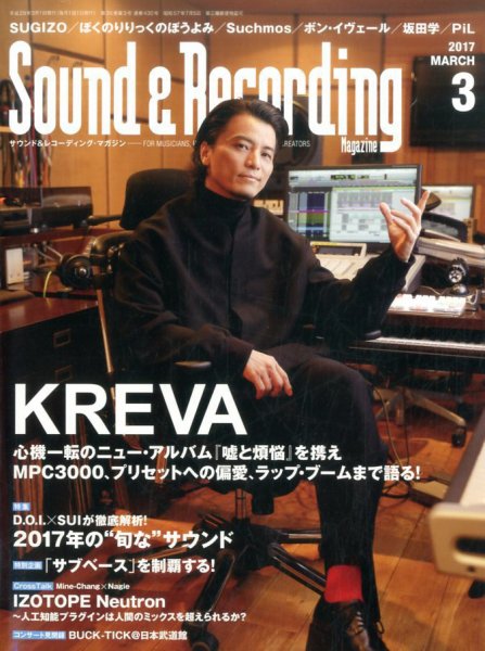 サウンド＆レコーディングマガジン 2017年3月号 (発売日2017年01月25日) 表紙