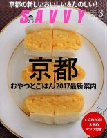 SAVVY (サヴィ) 2017年3月号 表紙