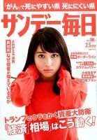 サンデー毎日 2017年2/5号 表紙